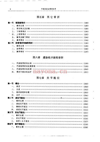 中西医结合-骨伤科学_顾云五.pdf