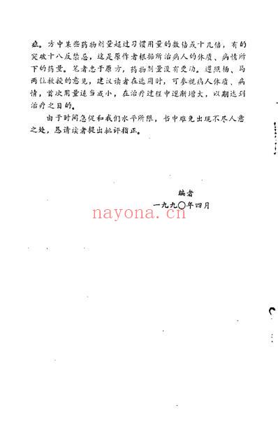 中药治愈癌症良方_李云祥.pdf