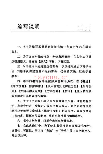 傅青主女科新解-增订本_中医古籍校注释译丛书.pdf