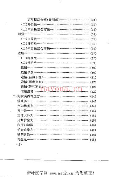 男女补肾强身秘诀.pdf