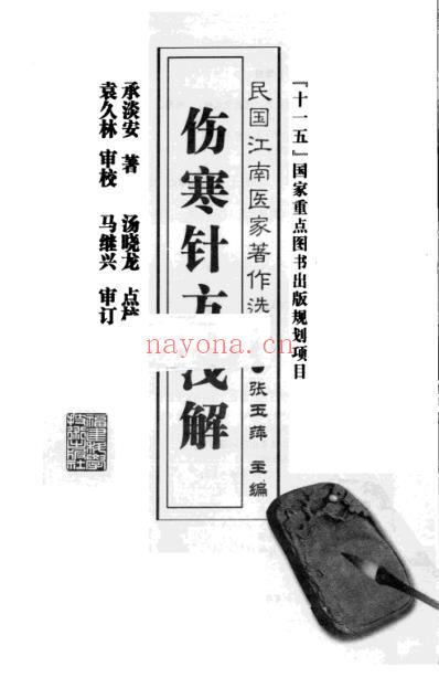 伤寒针方浅解.pdf