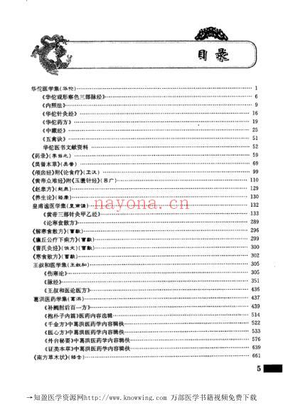 三国两晋南北朝医学总集.pdf