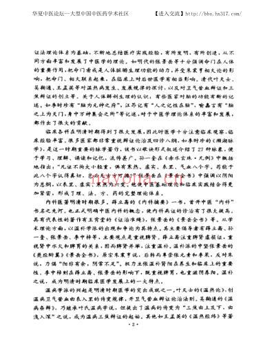 周学海医学全书_明清名医全书大成.pdf