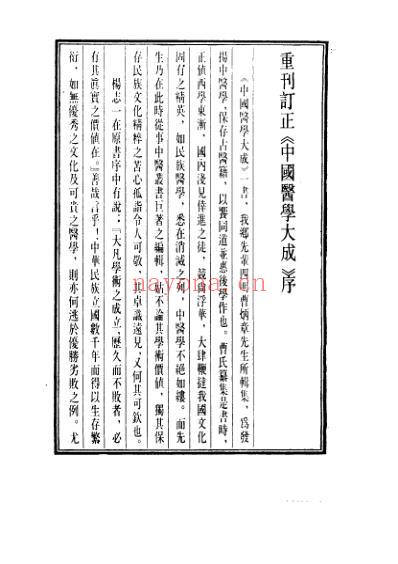 医学大成_经效产宝-女科经纶.pdf