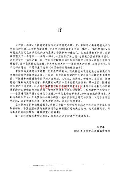 中国独特非药物疗法全书_张雪军.pdf