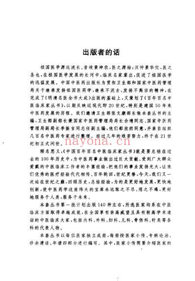 中医临床名家集_潘澄濂.pdf