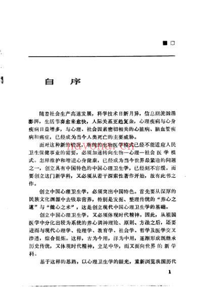 中国医着系列_中国心理卫生学.pdf