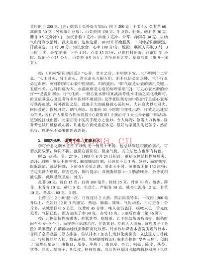 李可治疗水液病_学术经验.pdf