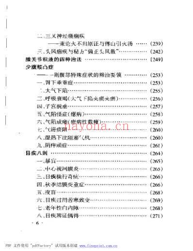 李可老中医急危重症疑难病经验专辑_扫描版.pdf