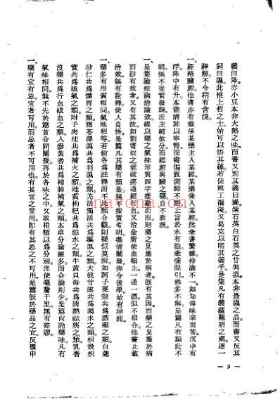 本草求真_清黄宫绣.pdf