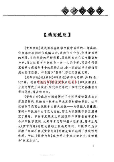 黄帝内经_养生全书情志养生.pdf