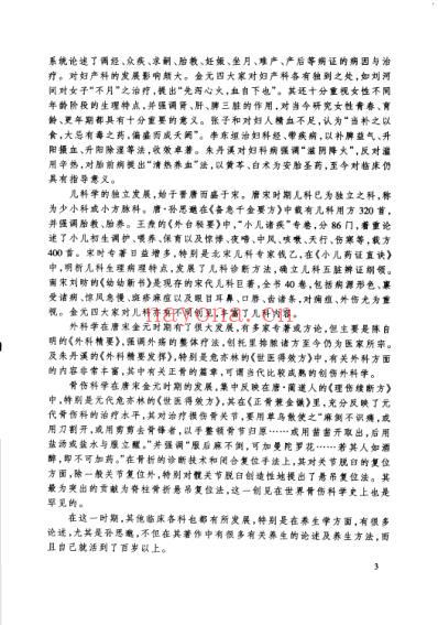 唐宋金元名医全书大成--罗天益医学全书.pdf