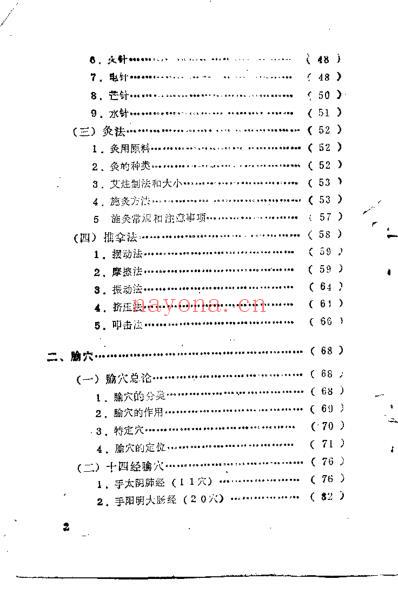 自学中医.针灸与按摩.pdf