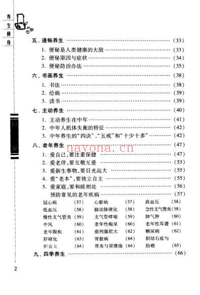 养生修身_秦德巨.pdf