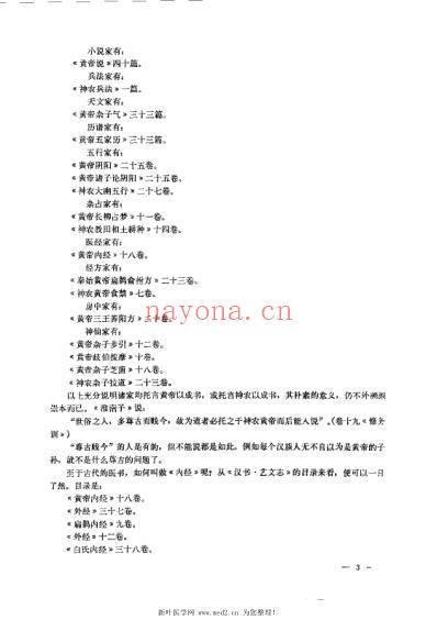 内经_十讲.pdf