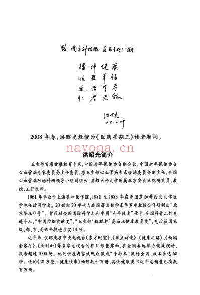 家庭特效妙方_朱东.pdf