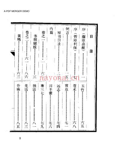 中医珍本丛书-质问本草.pdf