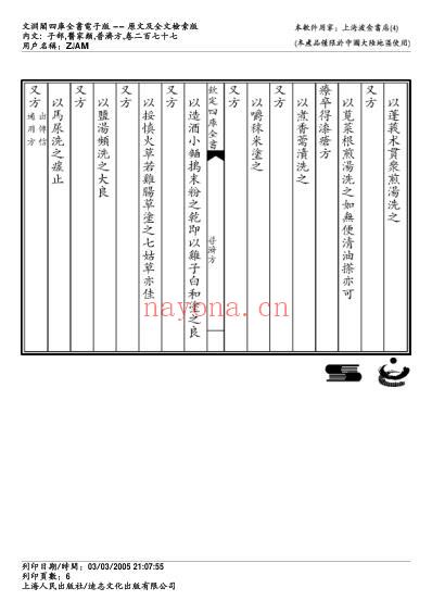 普济方_二七七.pdf