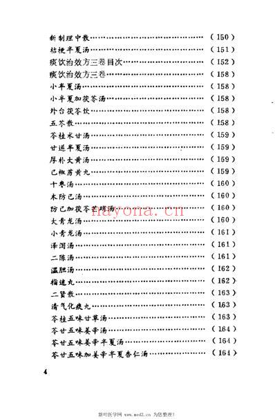 田宗汉医寄研究_陈重阳.pdf