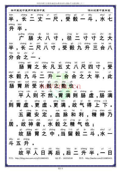 中医经典-黄帝内经灵枢_32_简体.pdf