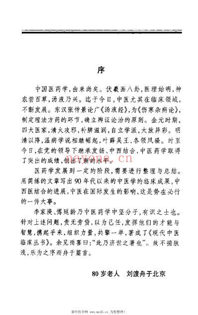 外伤科病证治精要_李家庚.pdf