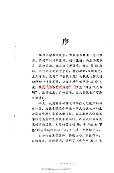 古今中医名言录_王侃.pdf