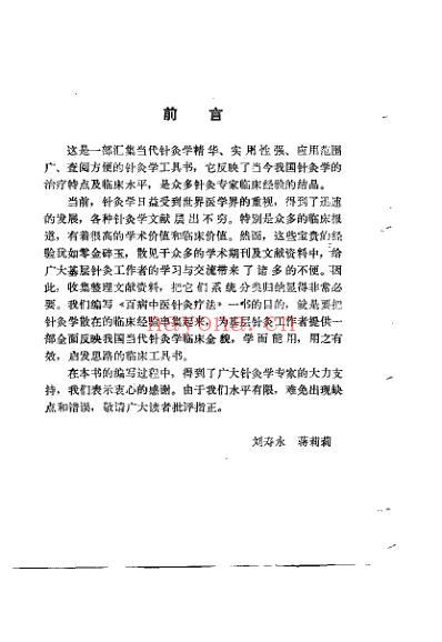 百病中医针灸疗法.pdf