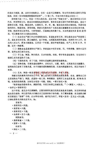 内经_十讲.pdf