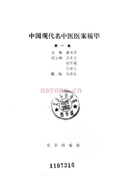 中医名家医案精华录_第一集.pdf