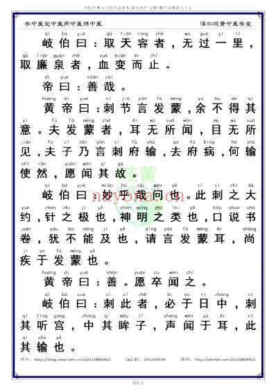 中医经典-黄帝内经灵枢_75_简体.pdf