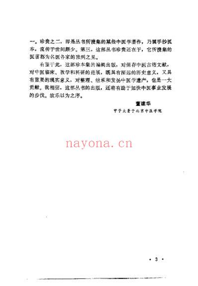 近代中医珍本集-针灸按摩分册.pdf