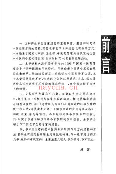 名中医论方药.pdf