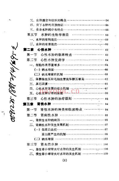 水肿李楚杰.pdf