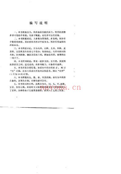 中草药外治验方选_查少农.pdf