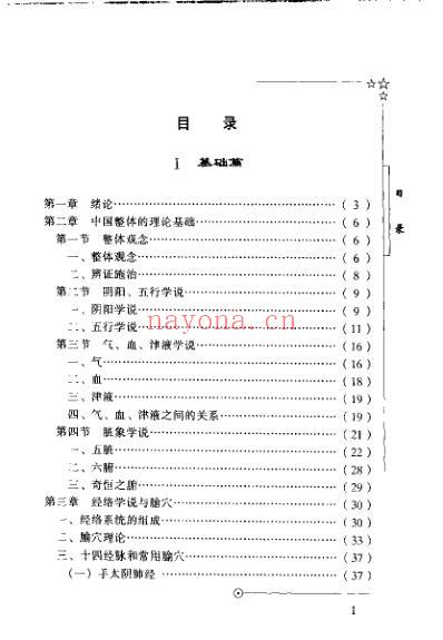 中国整体教程_中医筋骨理法_邓继山_一.pdf