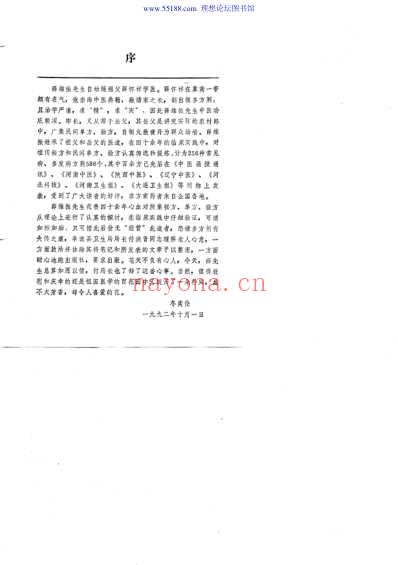 薛式祖传秘方.pdf