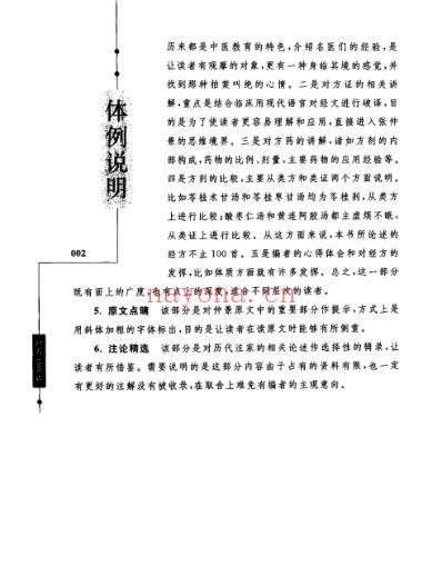 经方100首_黄煌.pdf