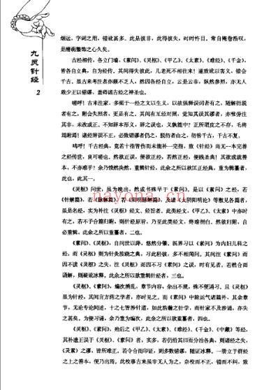 九灵针经.pdf