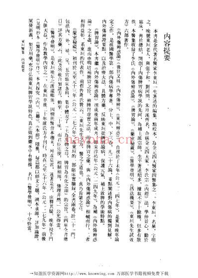 东垣医集.pdf