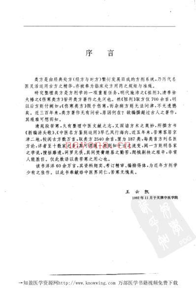 中医类方辞典.pdf