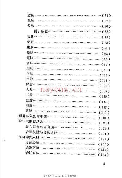 切诊.pdf