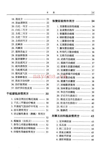 着名中医临床家惯用方精选_一.pdf