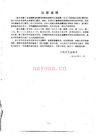 医方类聚_第5册-朝鲜_金礼蒙等辑.pdf