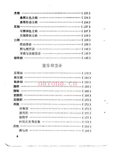 望诊_李文旭.pdf