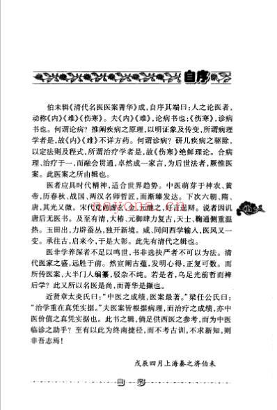 老中医名书_清代名医医案精华.pdf