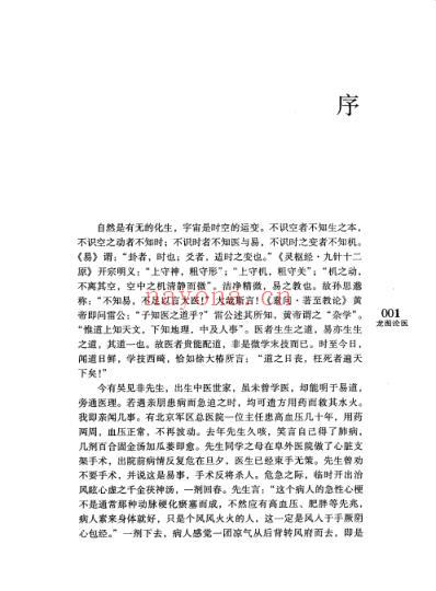 龙图论医.pdf