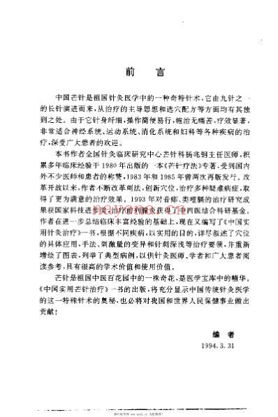 中国实用芒针治疗_杨兆钢.pdf