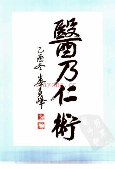 国医大师-风湿泰斗-娄多峰教授行医六十周年纪念专集.pdf