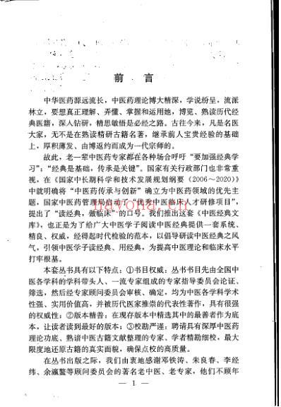 医学读书记.pdf