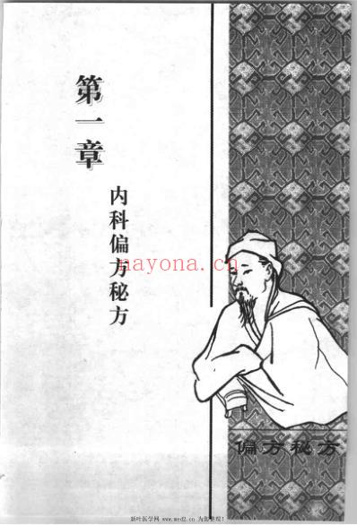 偏方秘方现用现查_王印.pdf